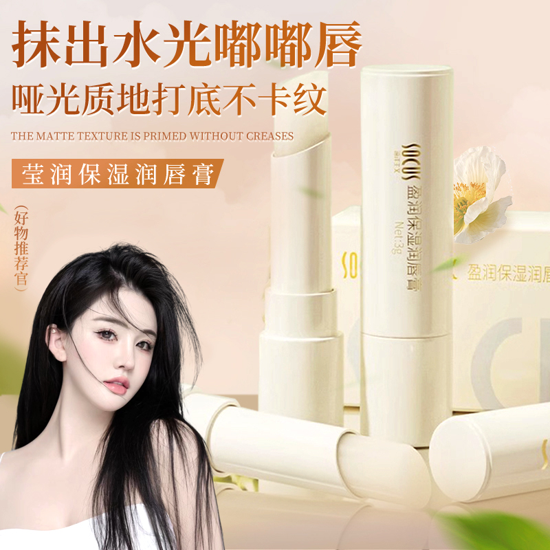盈润保湿润唇膏淡化唇纹滋润补水保湿不油腻防干裂修护莹润去死皮