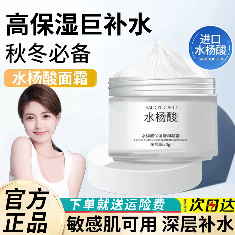 水杨酸保湿面霜滋润补水控油祛痘保湿焕亮男女通用护肤品面霜学生