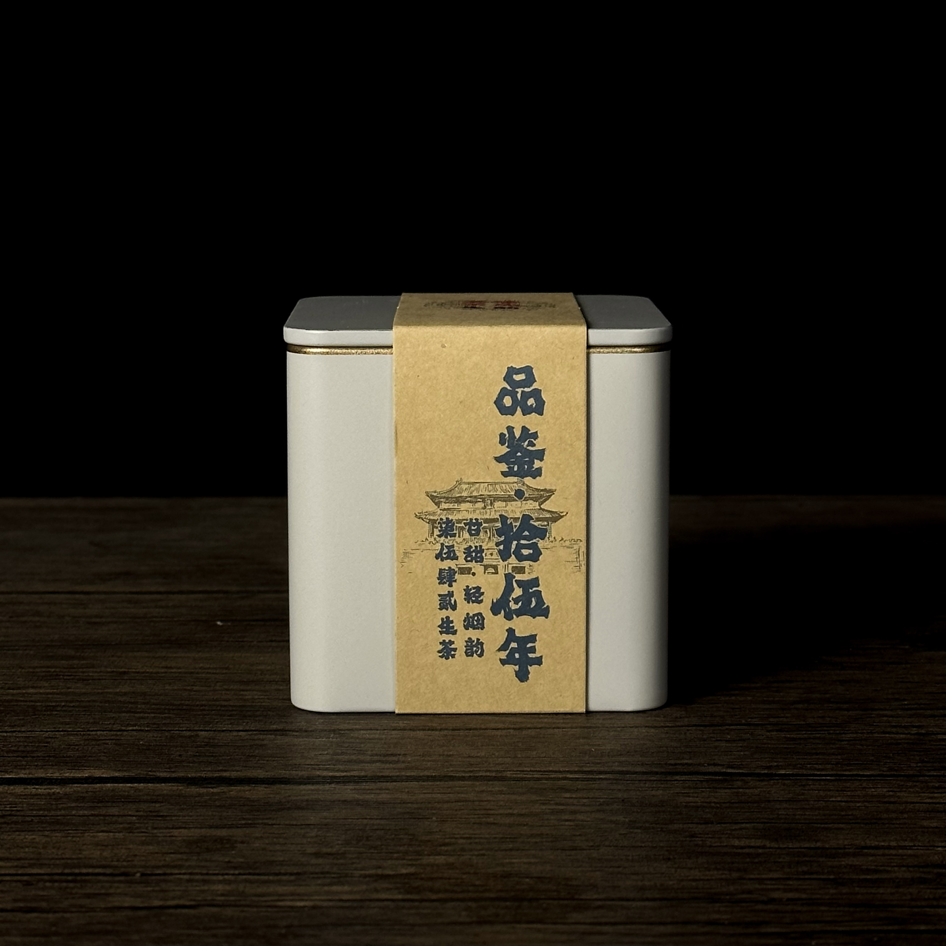【飞哥开仓放漏】品鉴十五年 柒伍肆贰散块铁罐（生茶）80g