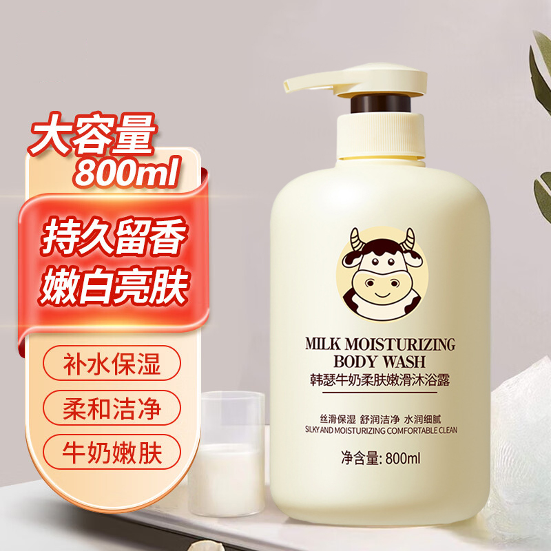 牛奶沐浴露持久留香保湿滋润清爽不油腻大容量嫩肤亮肤温和家庭装
