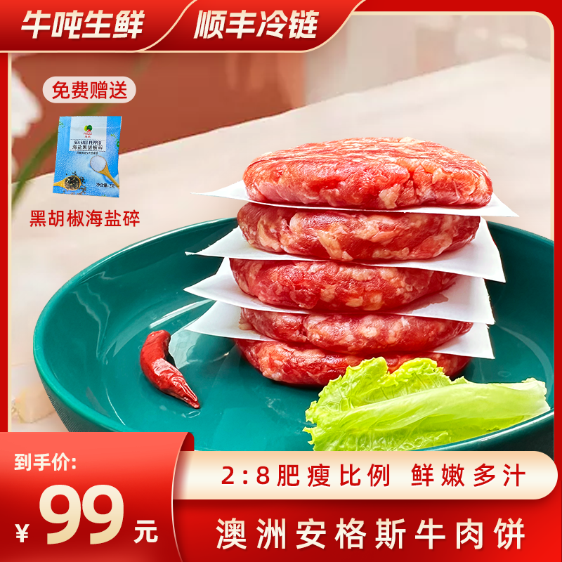 安格斯严选牛肉饼纯牛肉汉堡肉饼牛肉汉堡儿童早餐汉堡鲜香爆汁