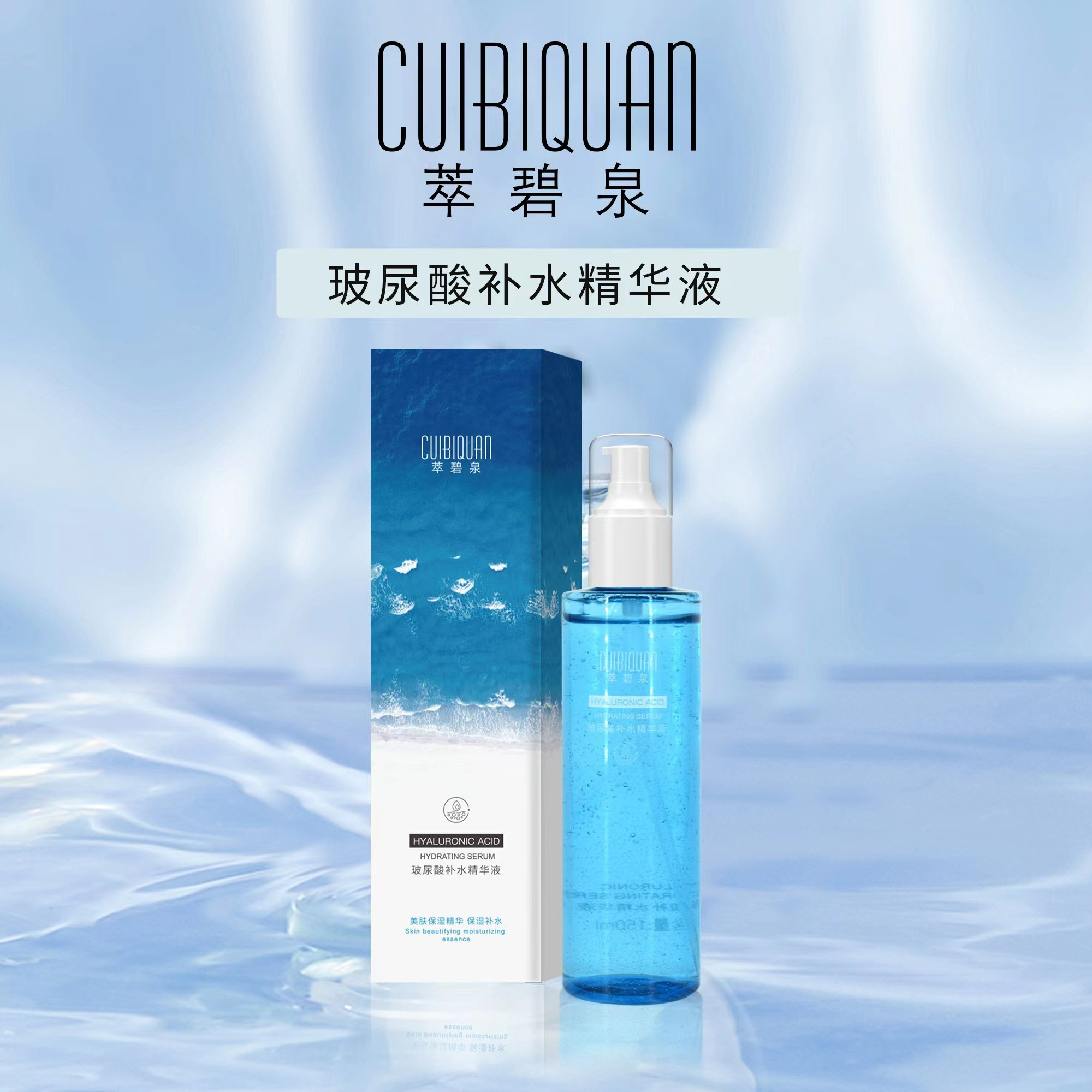 萃碧泉·玻尿酸补水精华液（到手两瓶）
