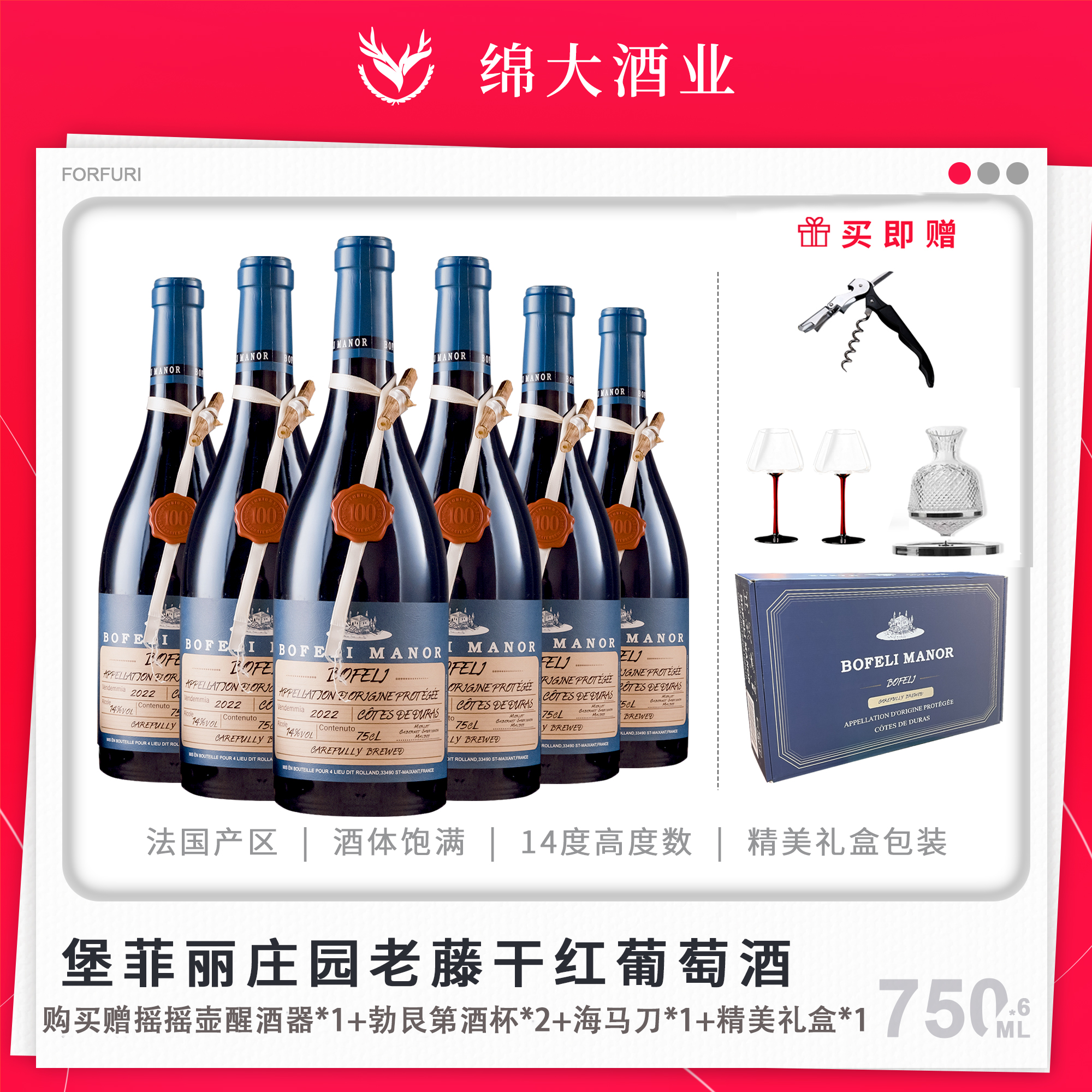 【中国生产】堡菲丽庄园老藤干型14度干红葡萄酒750ML*6瓶装