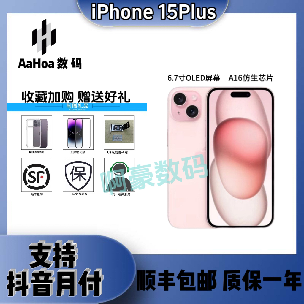 全新未使用 Apple/苹果 15 Plus 原装正品全新未用未激活三网通5G