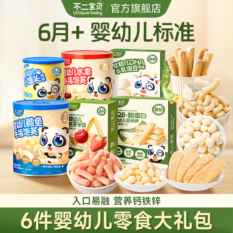 不二宝贝【6月+婴幼儿零食】6件礼包宝宝无添加蔗糖盐儿童零辅食