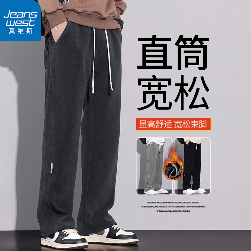 Jeanswest/真维斯冬季男士加绒休闲裤简约百搭宽松垂感直筒卫裤子
