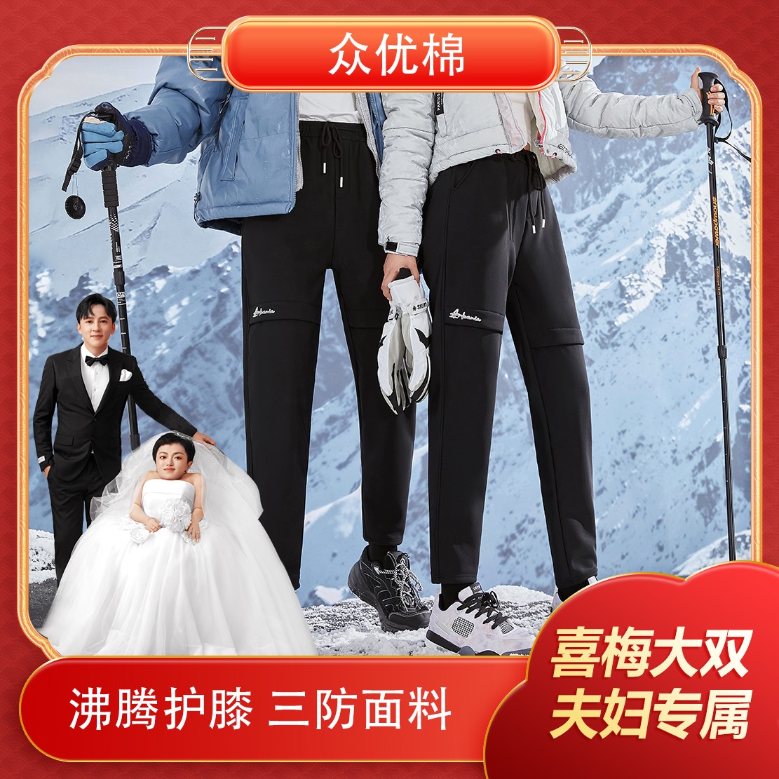 【喜梅夫妇专属】高效防风防水山地锁温裤加厚保暖裤2358款