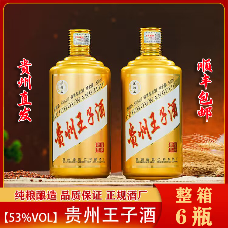 沐涧山贵州金王子 酱香优质纯粮53％VOL白酒  500ml/瓶 53度500