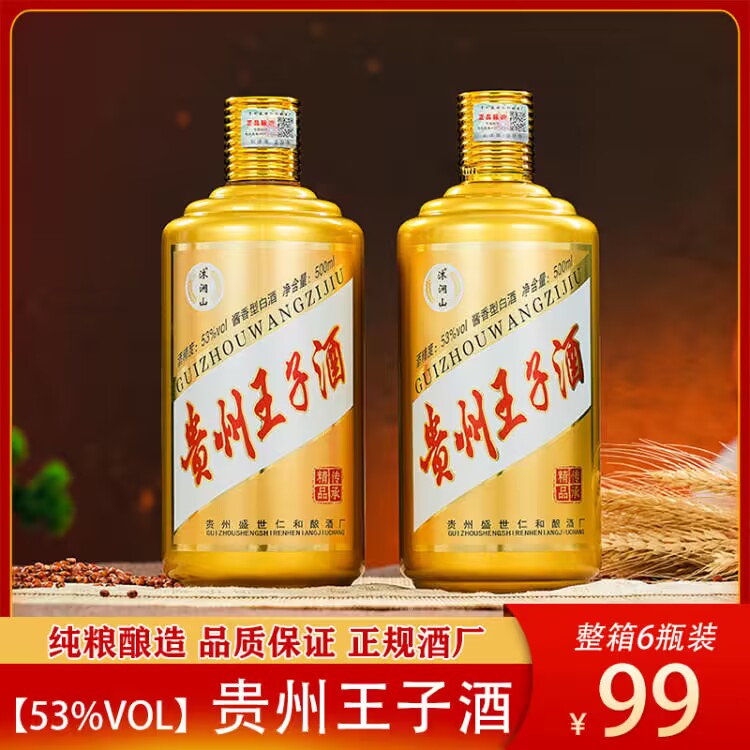 沐涧山贵州王子酒 酱香优质纯粮53％VOL白酒  500ml/瓶 53度500