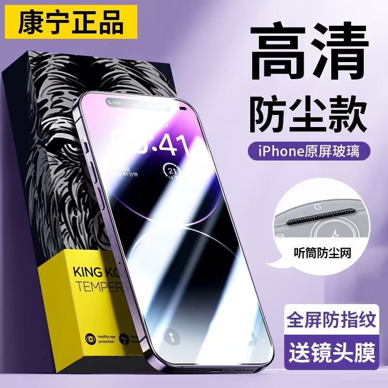 康宁大猩猩/苹果14钢化膜iPhone11防尘12promax手机膜13全屏X防窥