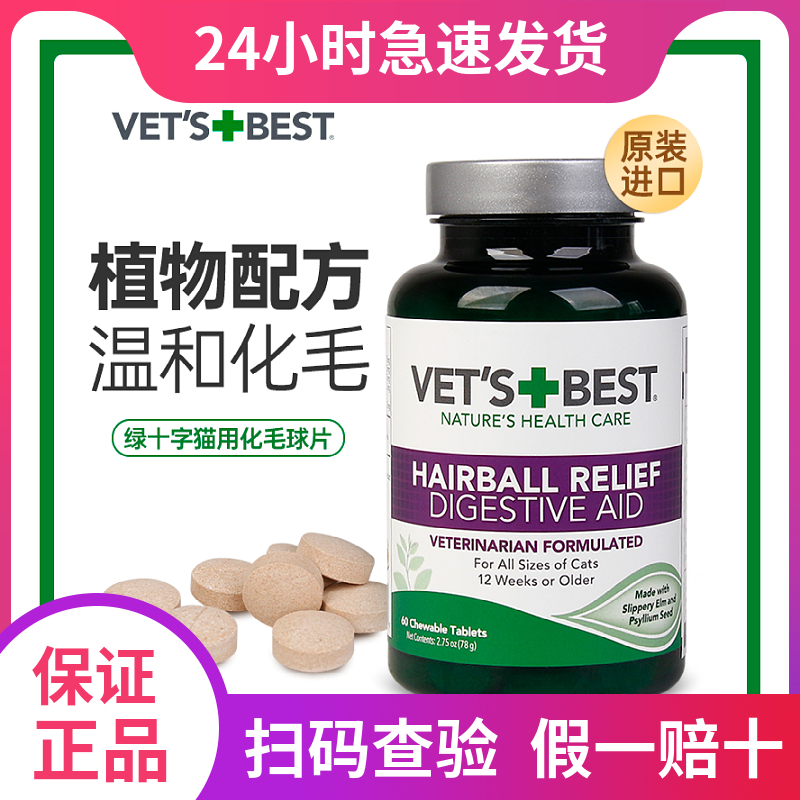 绿十字猫草片优质去毛球调理肠胃化毛片化毛球片猫草片正品化毛膏