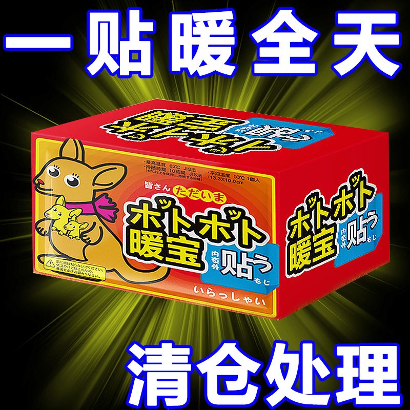【现货秒发】暖宝宝贴大号暖贴发热贴暖贴保暖暖身