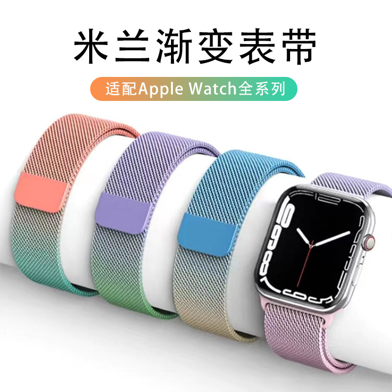 米兰渐变表带适用iWatch苹果S9/8/7/0/2/1/3/6表链SE45/Ultra49mm