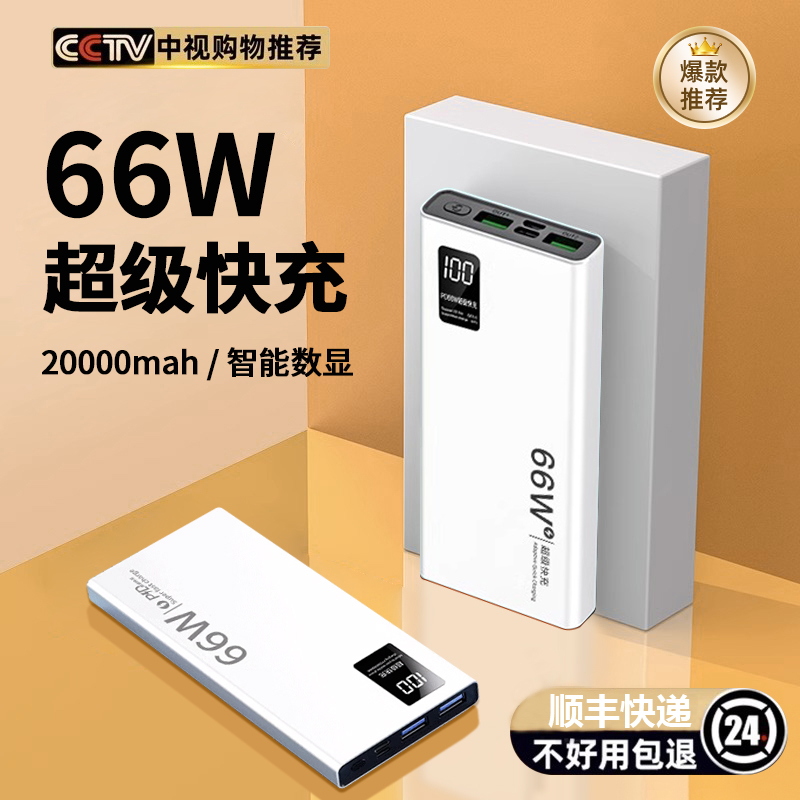 新款66W充电宝超级快充大容量超薄迷你小巧便携20000毫安移动电源