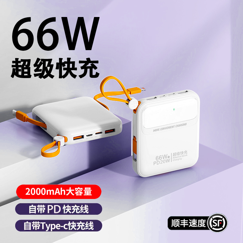 66W快充充电宝20000毫安新款大容量迷你超薄小巧便携移动电源通用