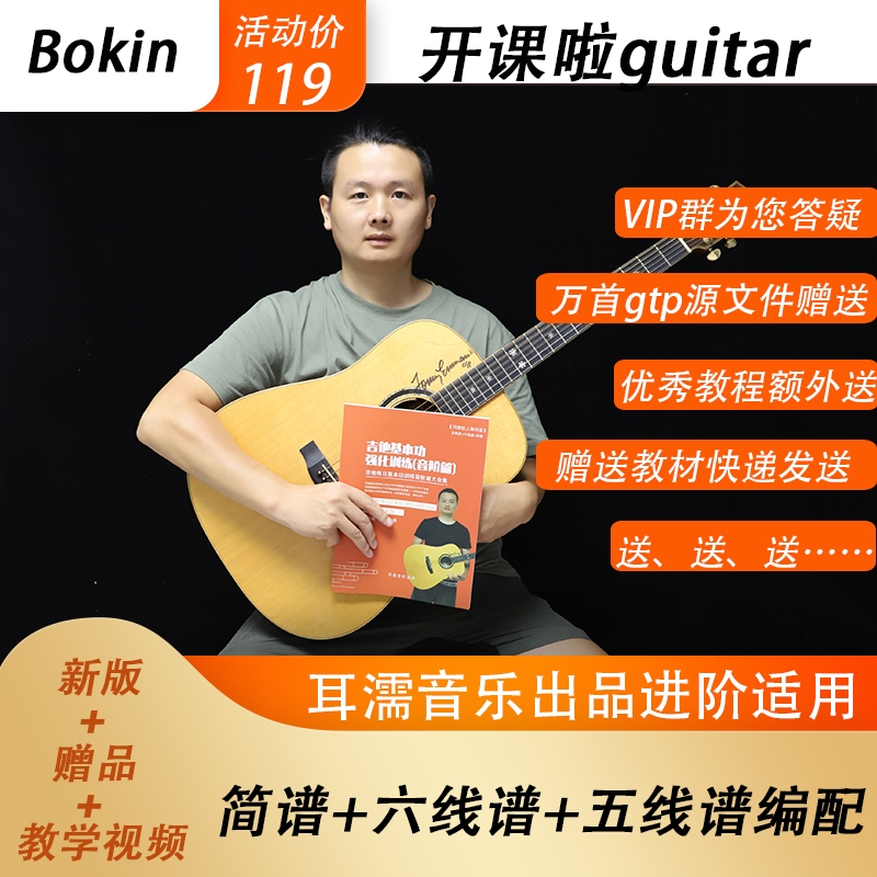 吉他基本功音阶篇视频录制课程+送教材附简谱线谱标记+VIP交流群