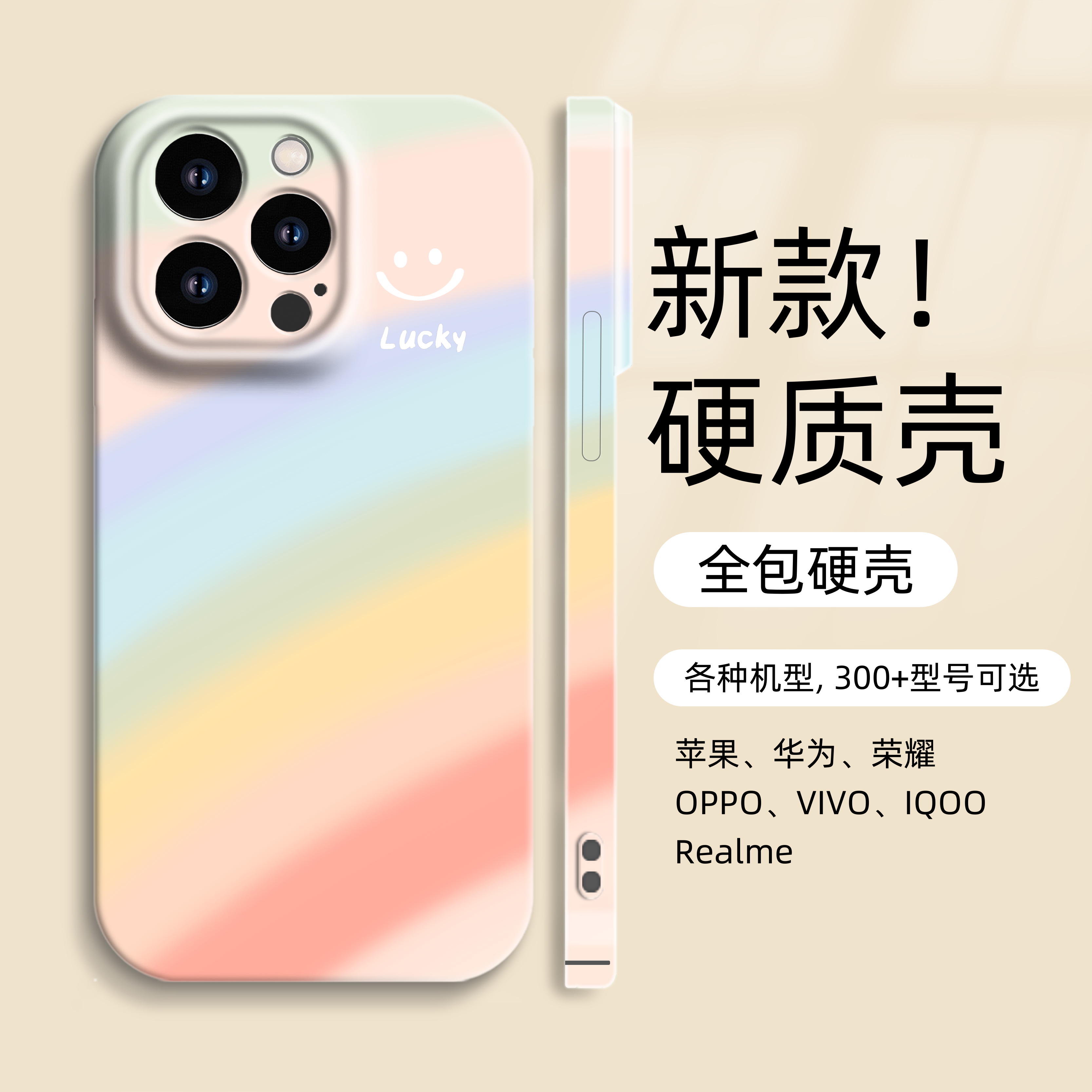 适用于苹果华为OPPO小米VIVO创意网红笑脸节日彩虹全包菲林手机壳