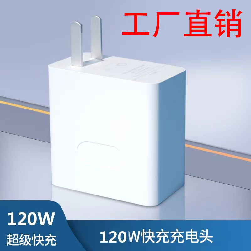 120W超级快充头适用华为荣耀50/MATE40/nova8数据线【工厂直销】