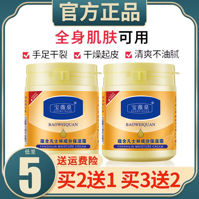 凡士林保湿润肤霜护手霜防干裂滋润补水男女防冻身体乳特润倍护霜