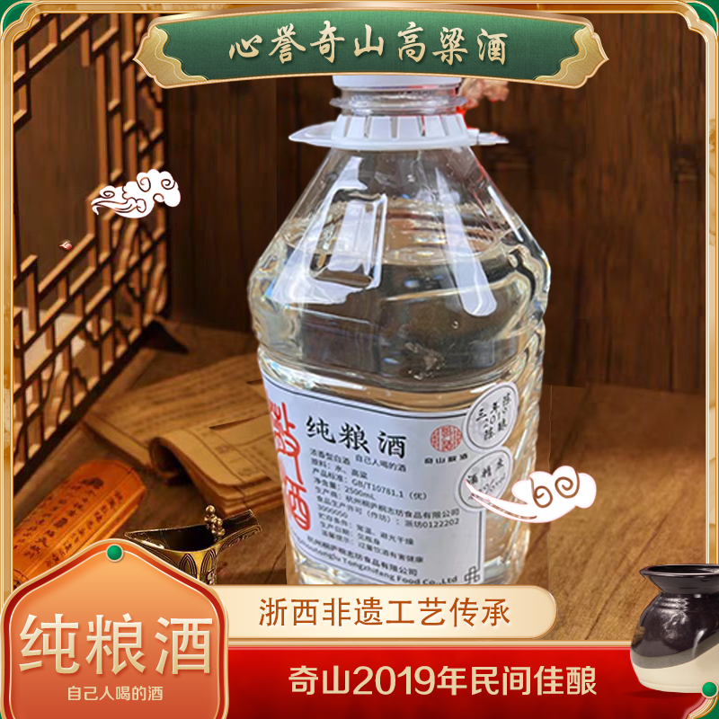 心誉奇山高粱酒2500ml优级口粮酒52度2019年陈酿纯粮52度2500ml