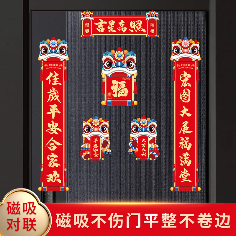 磁吸春联2024年新款高端家用新春大吉入户门子母门对联