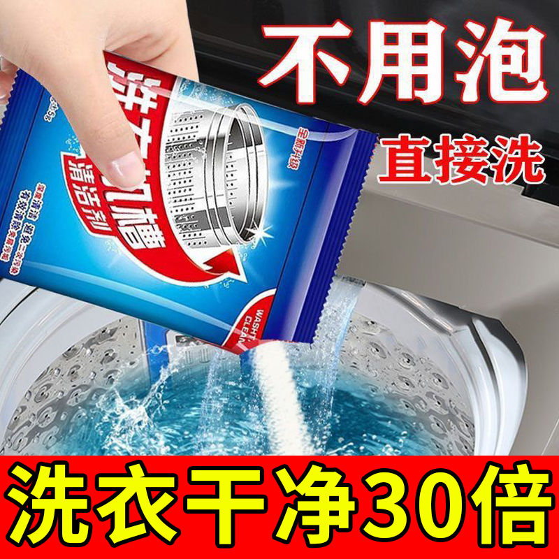 洗衣机清洗剂清洁家专用滚筒式波轮全自动杀菌消毒强力除垢除异味