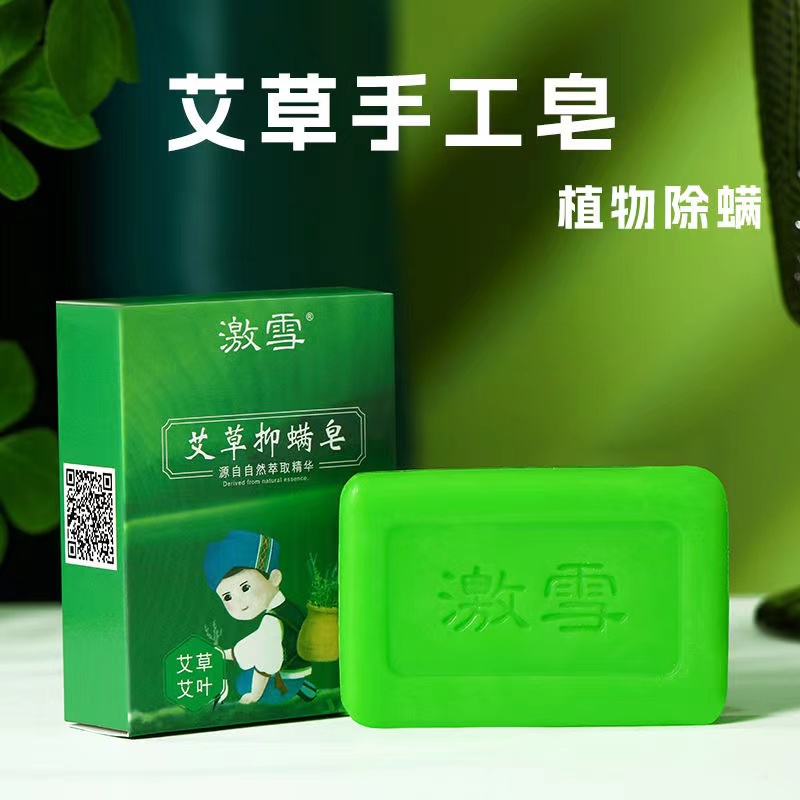 香皂艾草皂去除螨虫香皂男脸部洗脸药肥皂洗澡沐浴全身清洁面部女