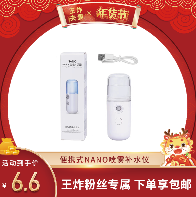 NANO喷雾补水仪便携式