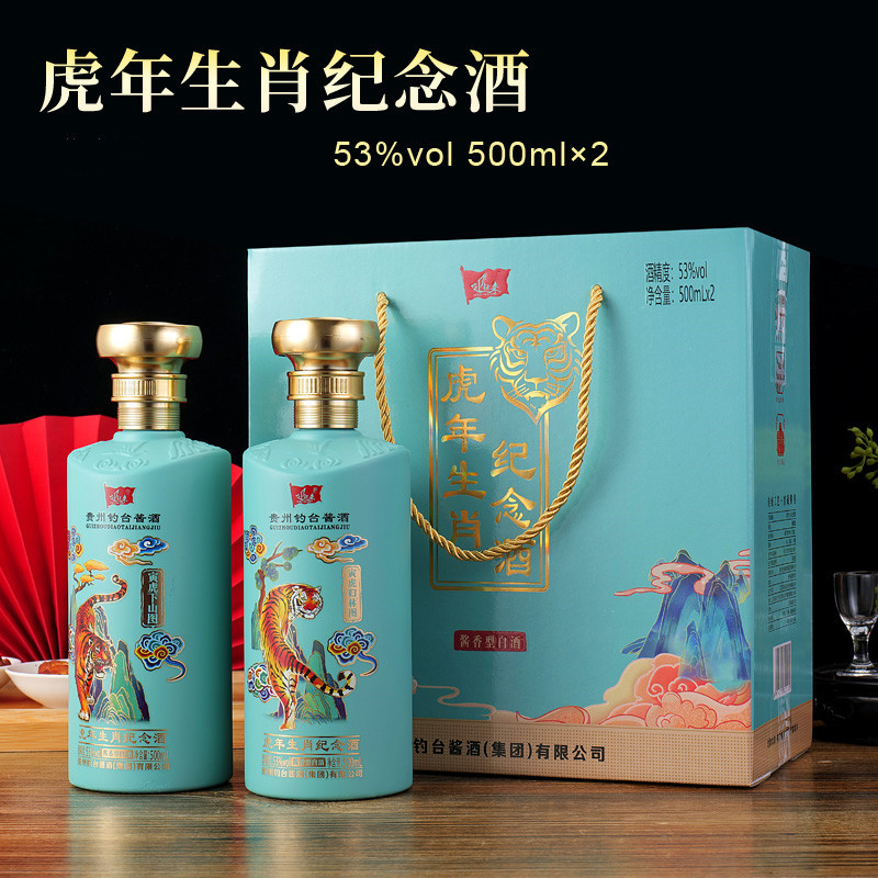 SUGOU/苏沟虎年生肖纪念酒2瓶53度酱香型白酒53度500ml