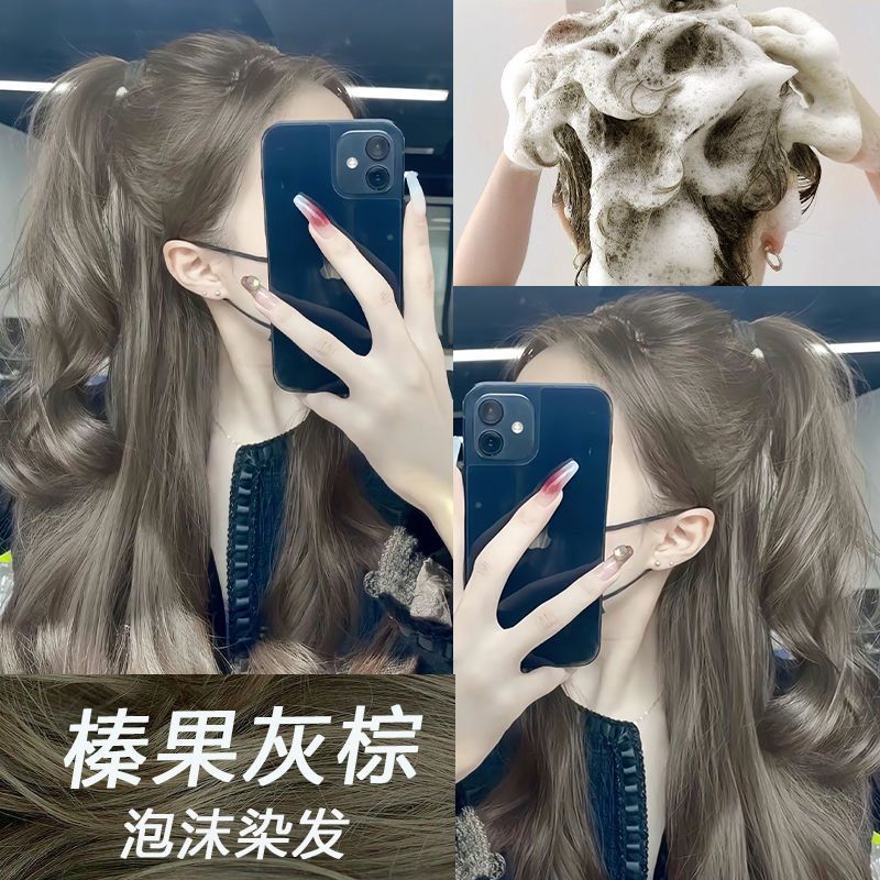 榛果灰棕色泡泡染发剂爆款2023流行色显白免漂植物天然纯自己在家