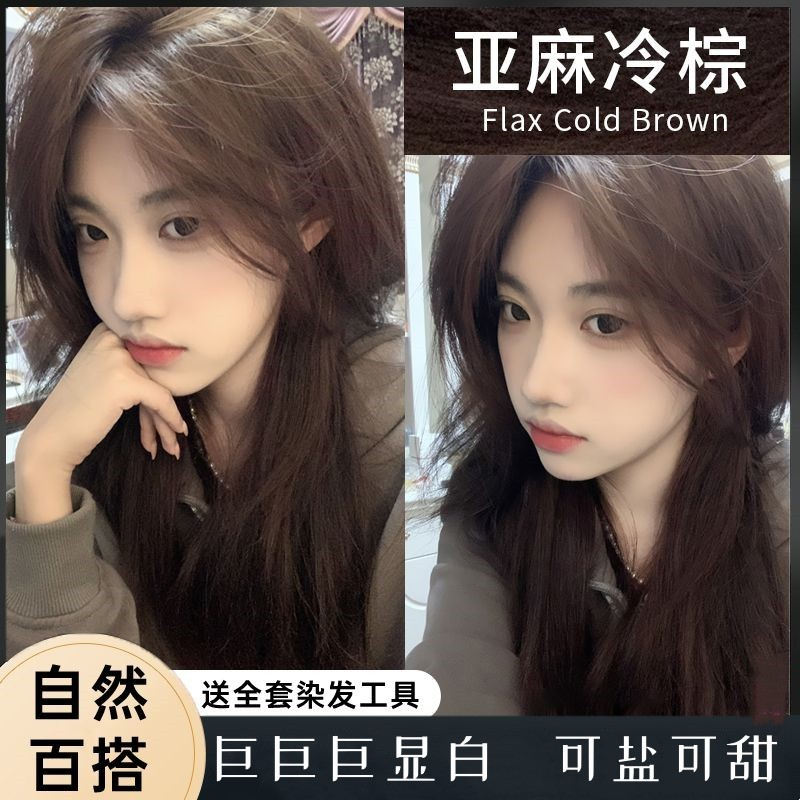 亚麻冷棕染发剂植物天然纯自己在家染2023流行色显白免漂奶茶冷棕