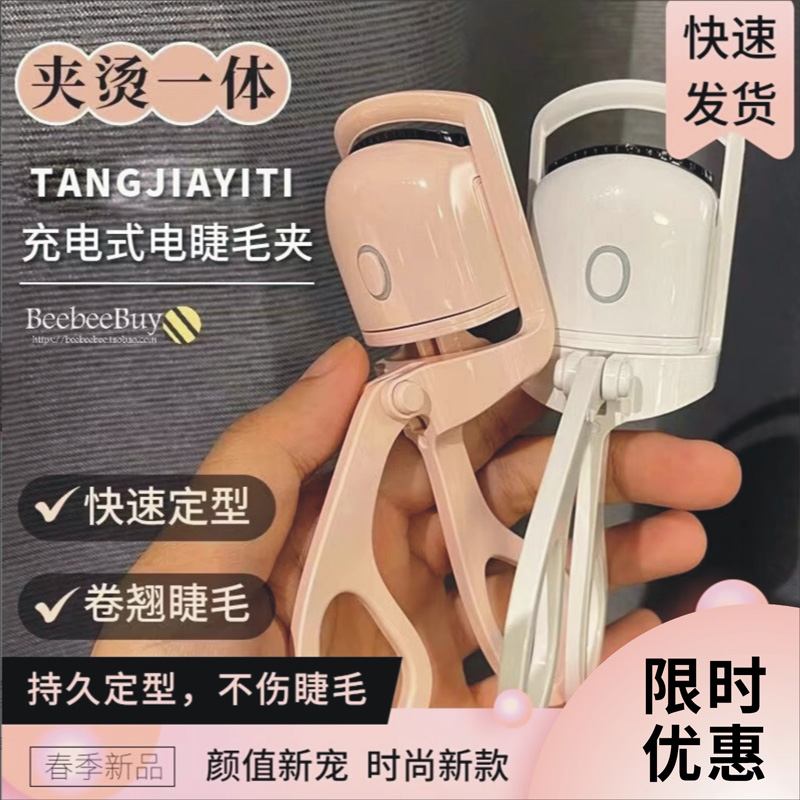 电热睫毛夹便携神器充电款自动加热定型卷翘便携学生电烫睫毛神器