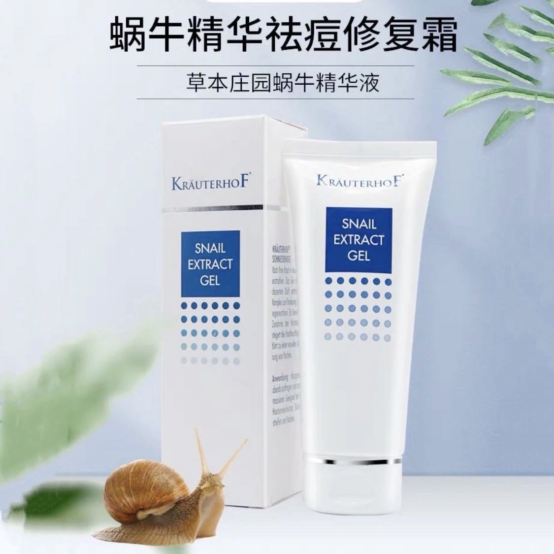 蜗牛精华霜 修复 净痘祛痘印 瓶装 100ml