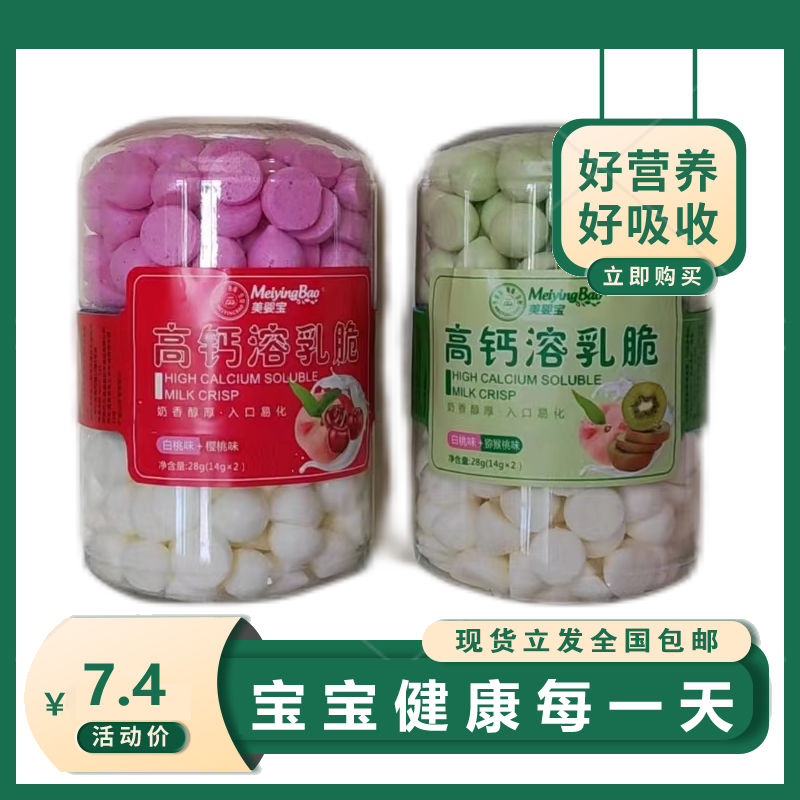 宝宝儿童双拼溶豆豆溶乳脆28g/罐入口即化易化水果口味组合装高钙