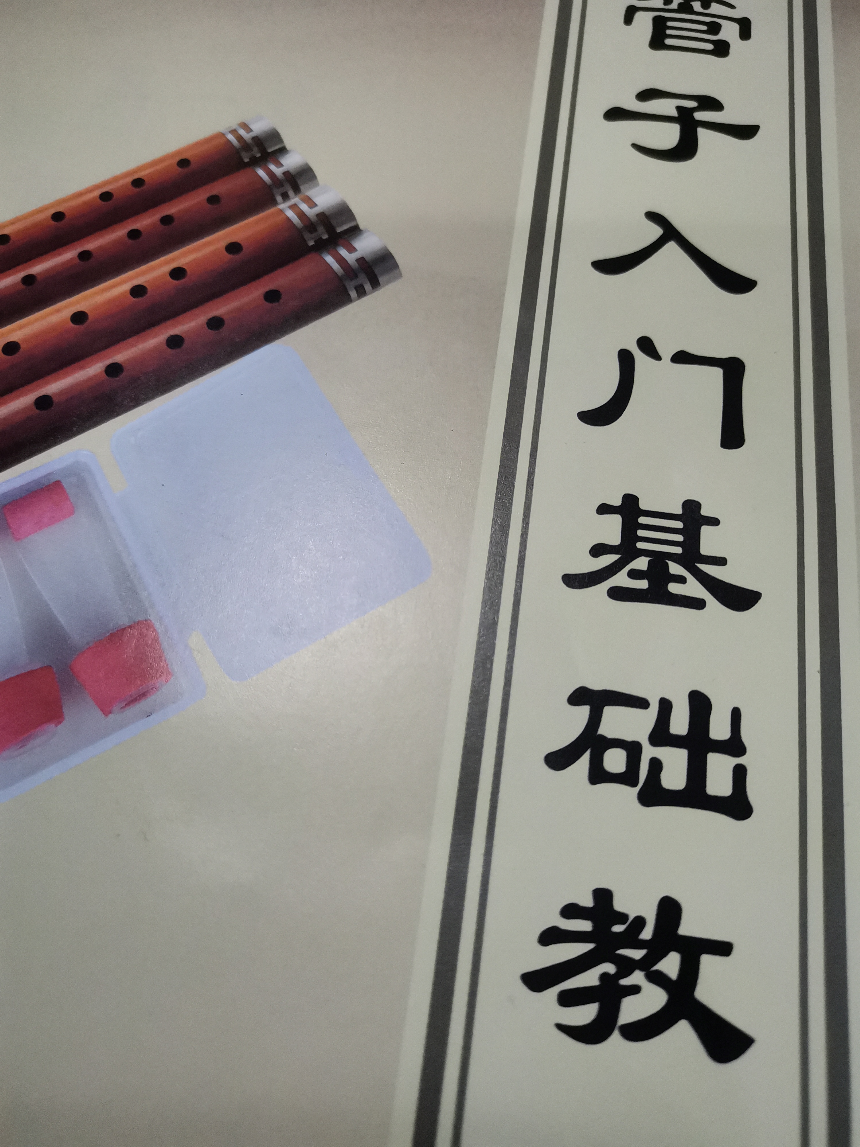 学习催泪管，催泪管入门介绍
