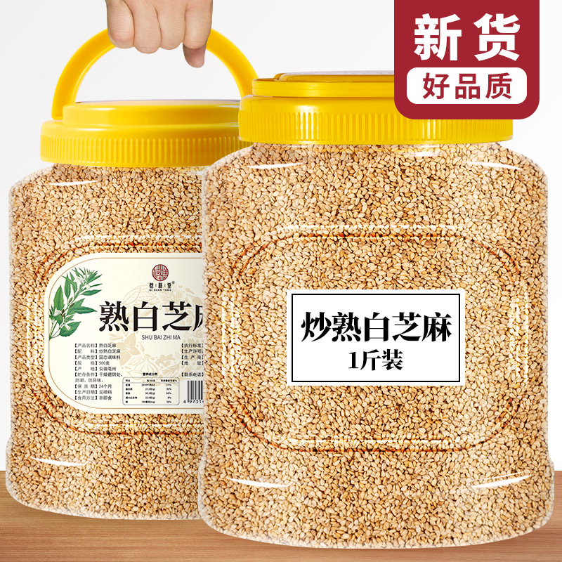 熟白芝麻香浓酥脆熟芝麻即食家用厨房烘焙火锅烧烤炒调味蘸料