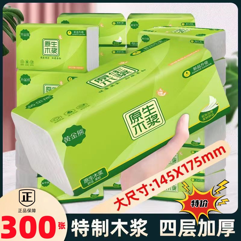 300张纸巾9.9包邮8大包抽纸面巾纸餐巾纸家用实惠卫生纸婴儿纸巾