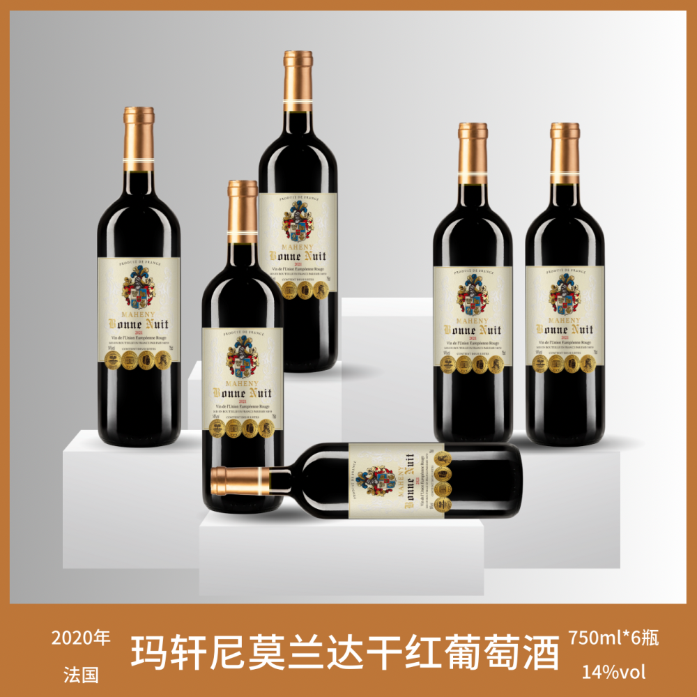 法国原瓶进口莫兰达干红葡萄酒750*6瓶泡沫彩箱发货