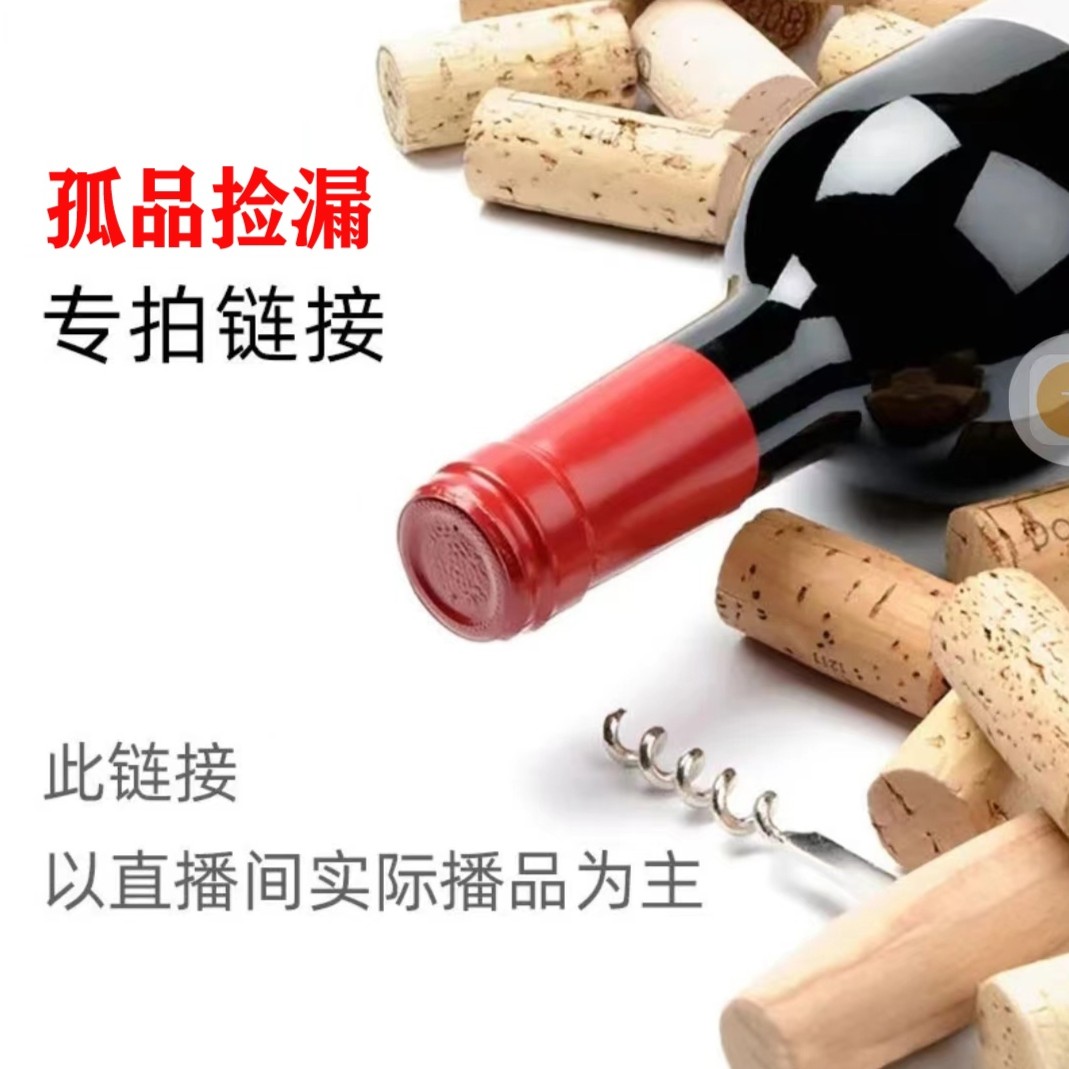 【露露专属】高货混搭孤品随机干红葡萄酒