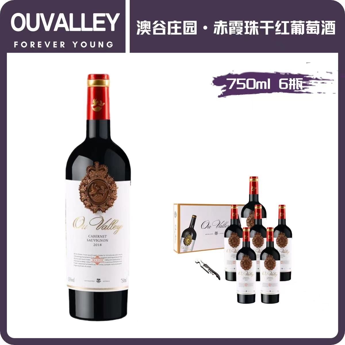 澳谷庄园·赤霞珠干红葡萄酒750ml*6瓶装，原瓶进口
