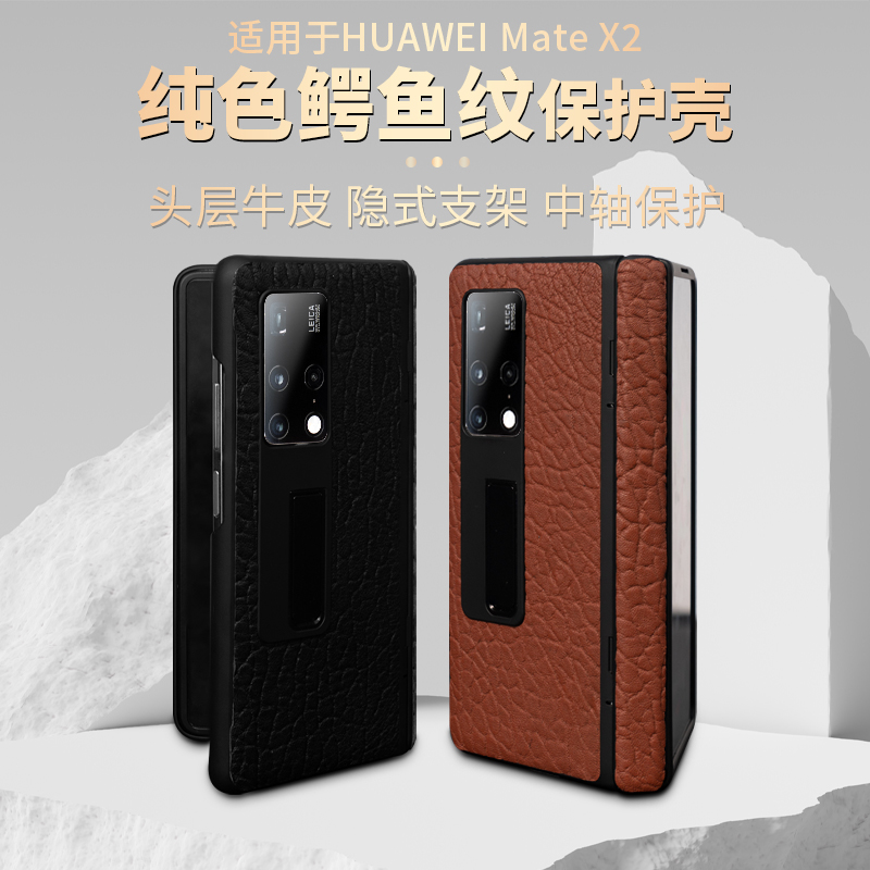 华为MateX2折叠屏高档商务防摔手机壳 纯色鳄鱼保护款【壳+防窥屏】