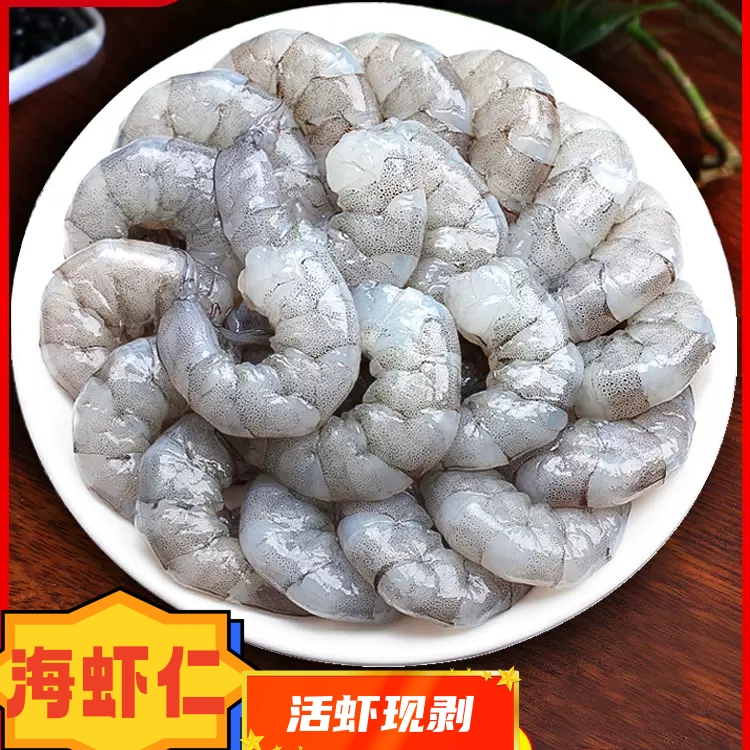 海虾仁3斤净重 广东活虾现剥纯虾肉紧实 老少皆宜品质约180只左右