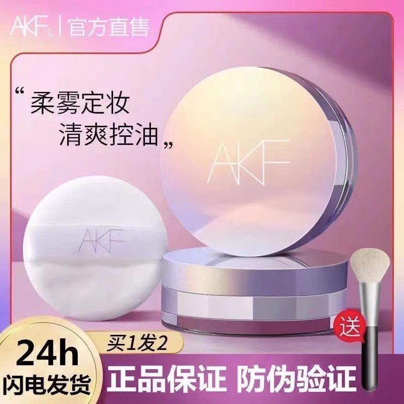 小鱼海棠推荐AKF散粉新款定妆粉持久控油防水不脱妆蜜粉正品保障