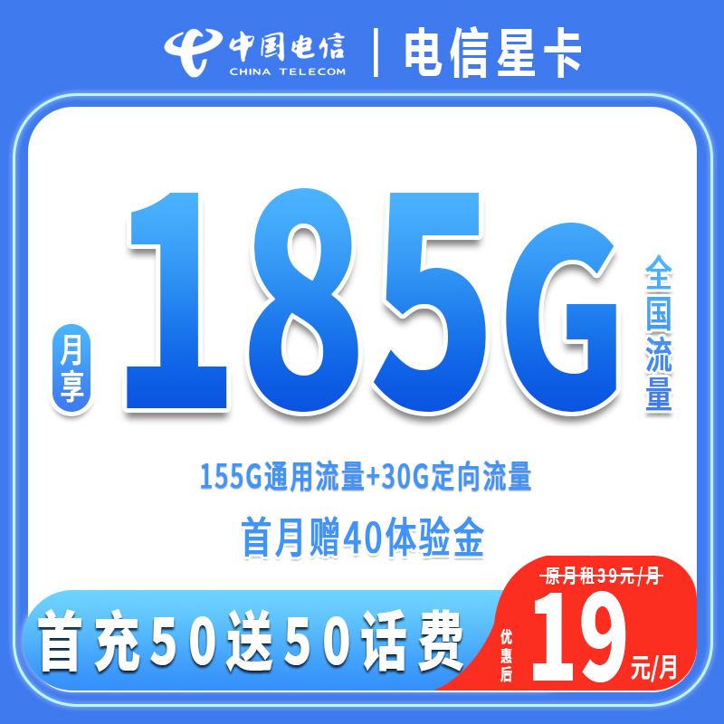 中国电信官方流量卡19元185G不限速手机卡全国通用上网卡-HNPZY