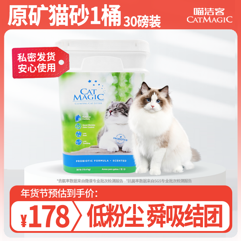 喵洁客低尘膨润土猫砂除臭钠基矿石猫沙幼猫矿砂原味30磅宠物专用