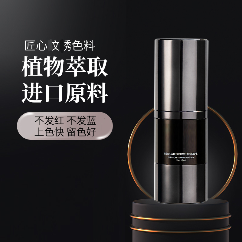 匠心绣纹绣色料正品植物色乳 眼线唇部色乳不变红蓝