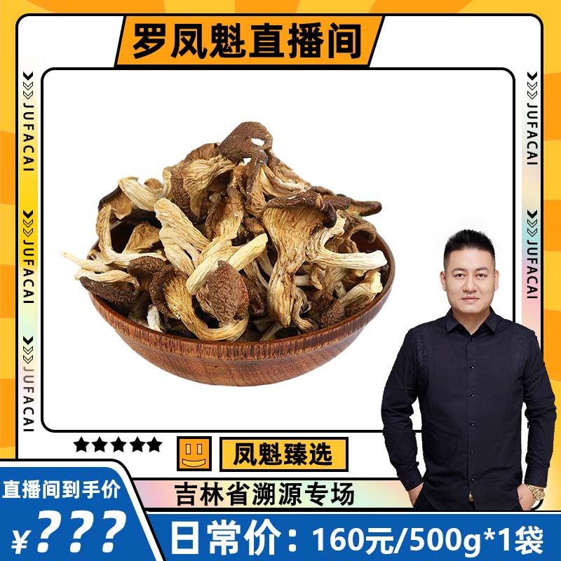 榛蘑丁干货500g东北长白山特产榛蘑非特级野生无根新货小鸡炖蘑菇