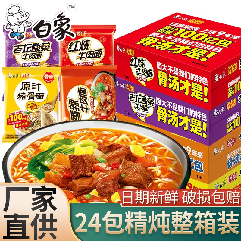 白象精炖大骨面方便面速食夜宵香辣原汁红烧猪骨泡面快餐宿舍美味