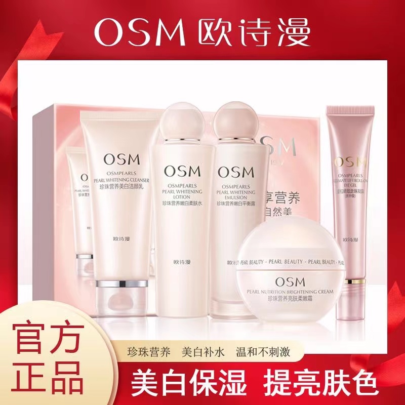 正品欧诗漫珍珠美肤洁面水乳柔嫩霜面霜眼霜保湿补水嫩护肤品套盒