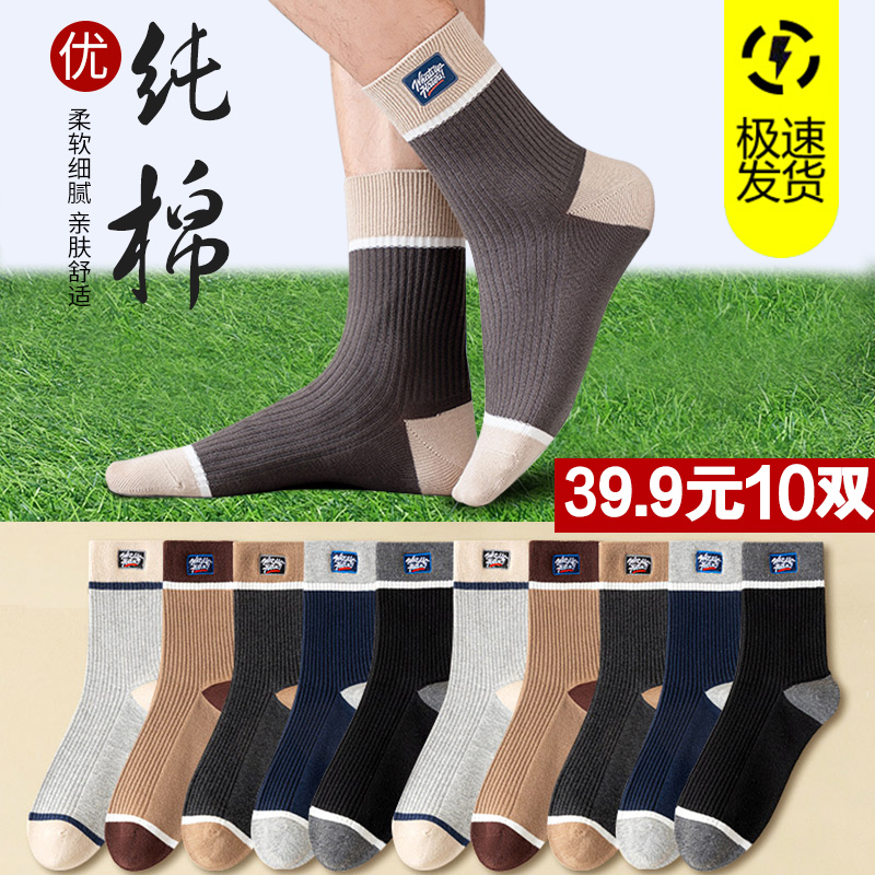 【纯棉 舒适 防臭】 男士中筒新疆棉防臭袜，买1盒送1盒，共10双